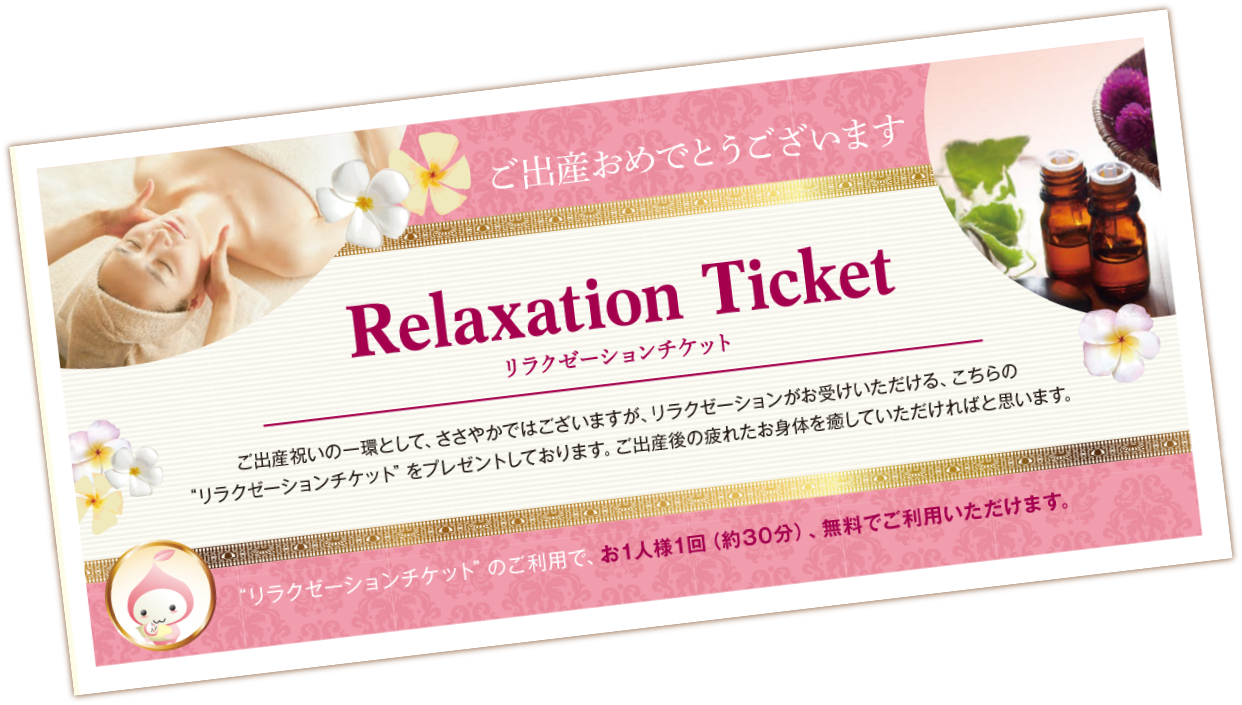 リラクゼーション